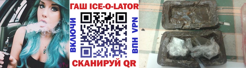 ГАШИШ Ice-O-Lator  Тверь 